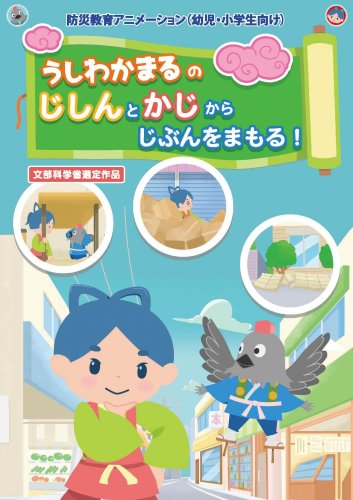 A4_うしわかまる_地震と火事_070410