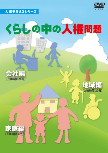 A4_くらしの中の人権問題_070410