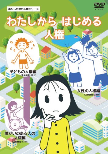 A4_わたしからはじめる人権_070410