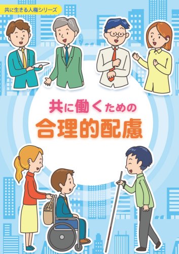 A4_合理的配慮_070410