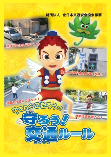 A4_子てんぐこたろう交通_070410