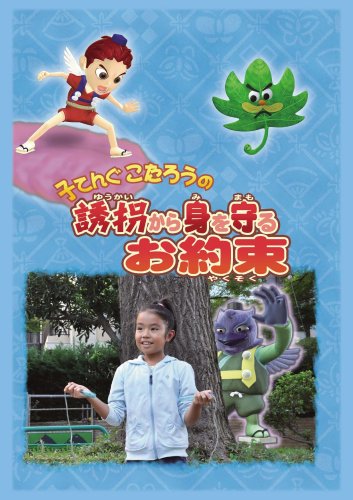 A4_子てんぐこたろう誘拐_070410
