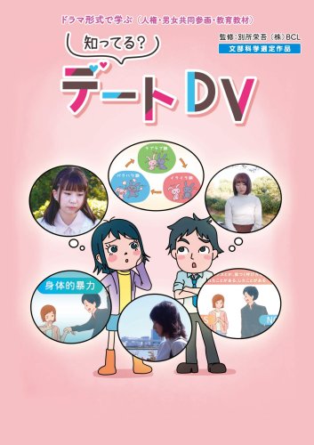 A4_知ってるデートDV_070410