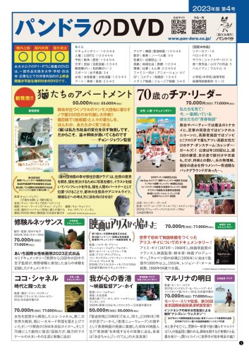 DVD catalogue_2023_4_all_compressed2_ページ_01