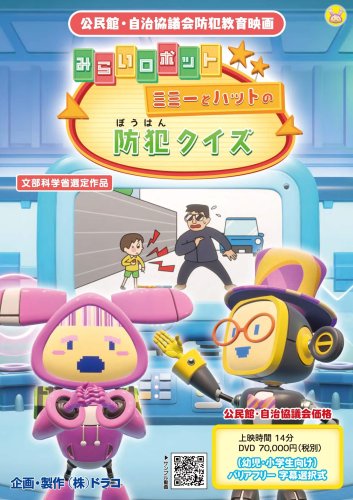 mimi_kouminkan_bouhan_omote_A4_070730