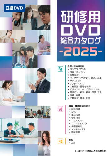 研修用DVD総合カタログ2025（白） (1)